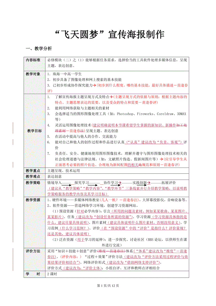 “飞天圆梦” 宣传海报制作论文_第2页