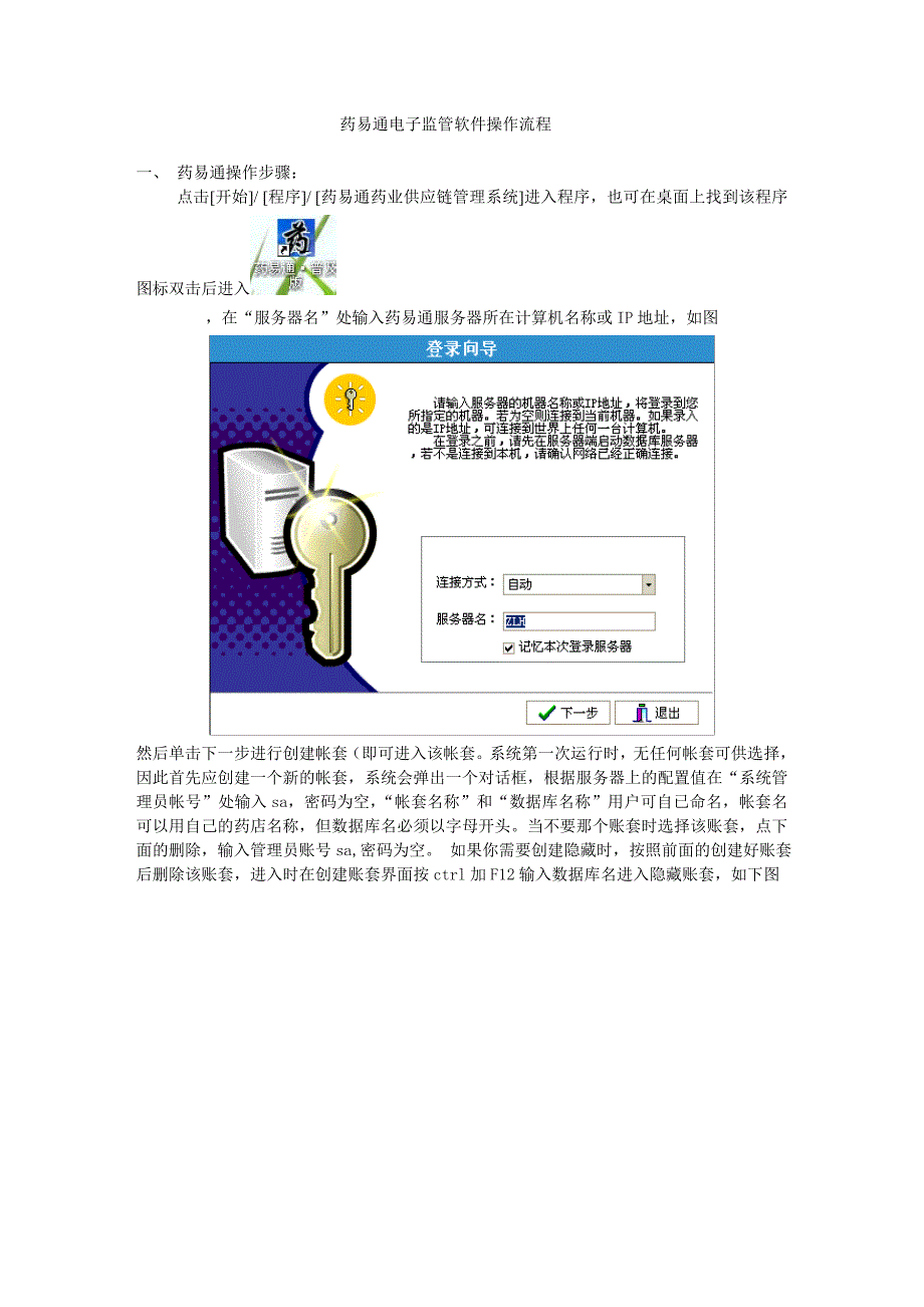 药易通简易操作_第1页
