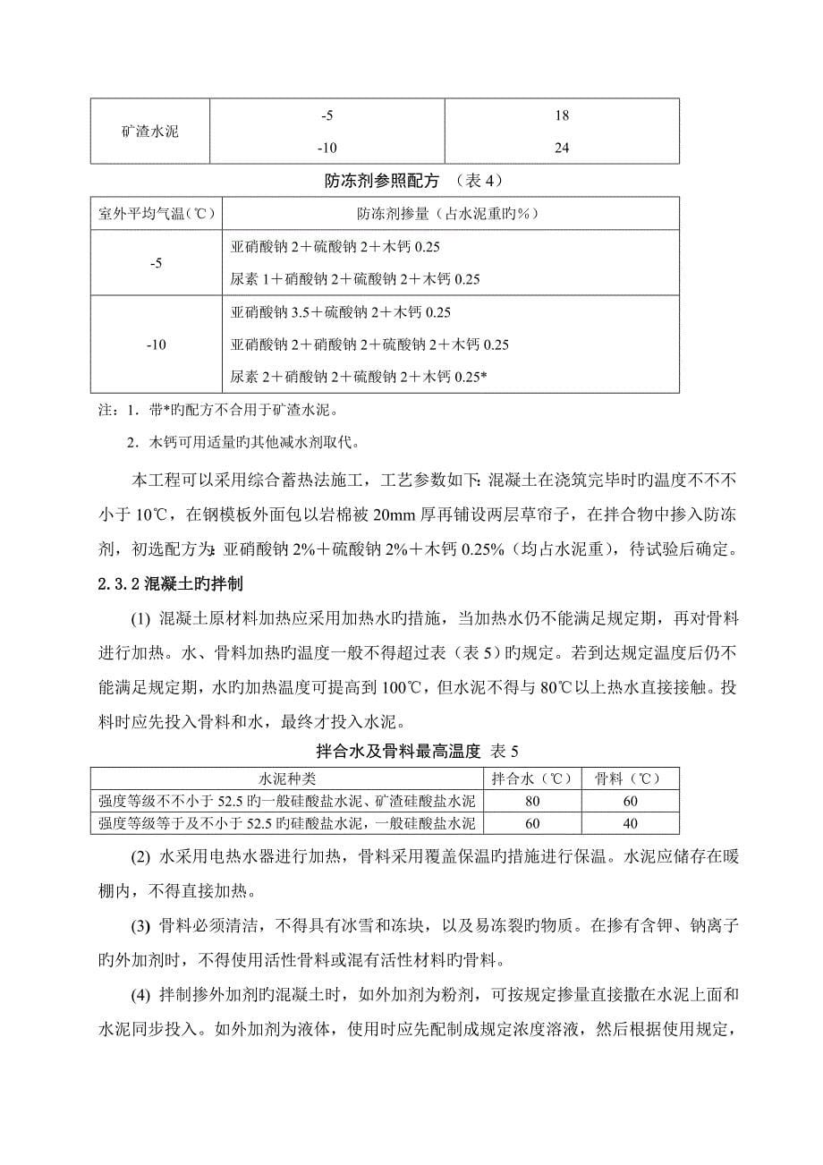 特钢精整冬期施工方案全解_第5页