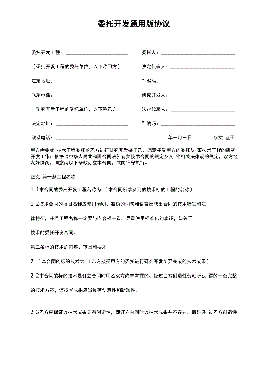 委托开发通用版协议_第2页