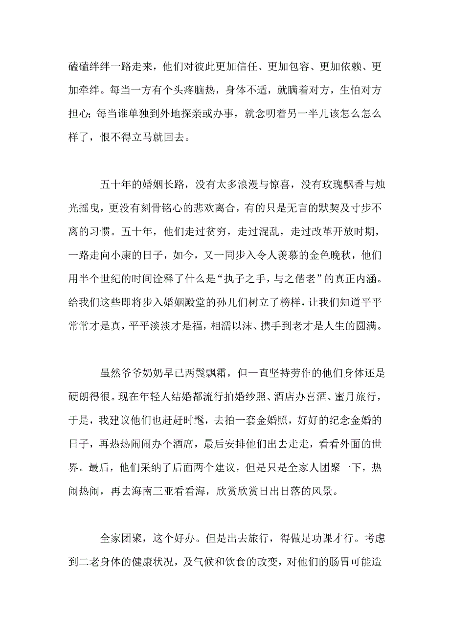 有绿瘦相伴的金婚之旅我放心.doc_第2页