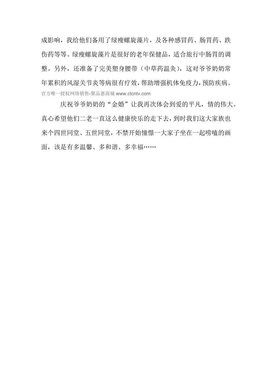 有绿瘦相伴的金婚之旅我放心.doc_第3页