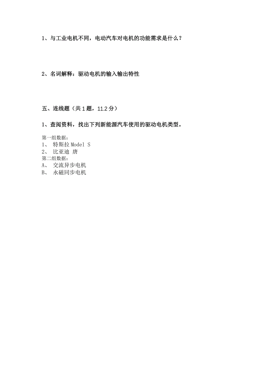 新能源汽车驱动电机及控制系统检修作业1.docx_第3页