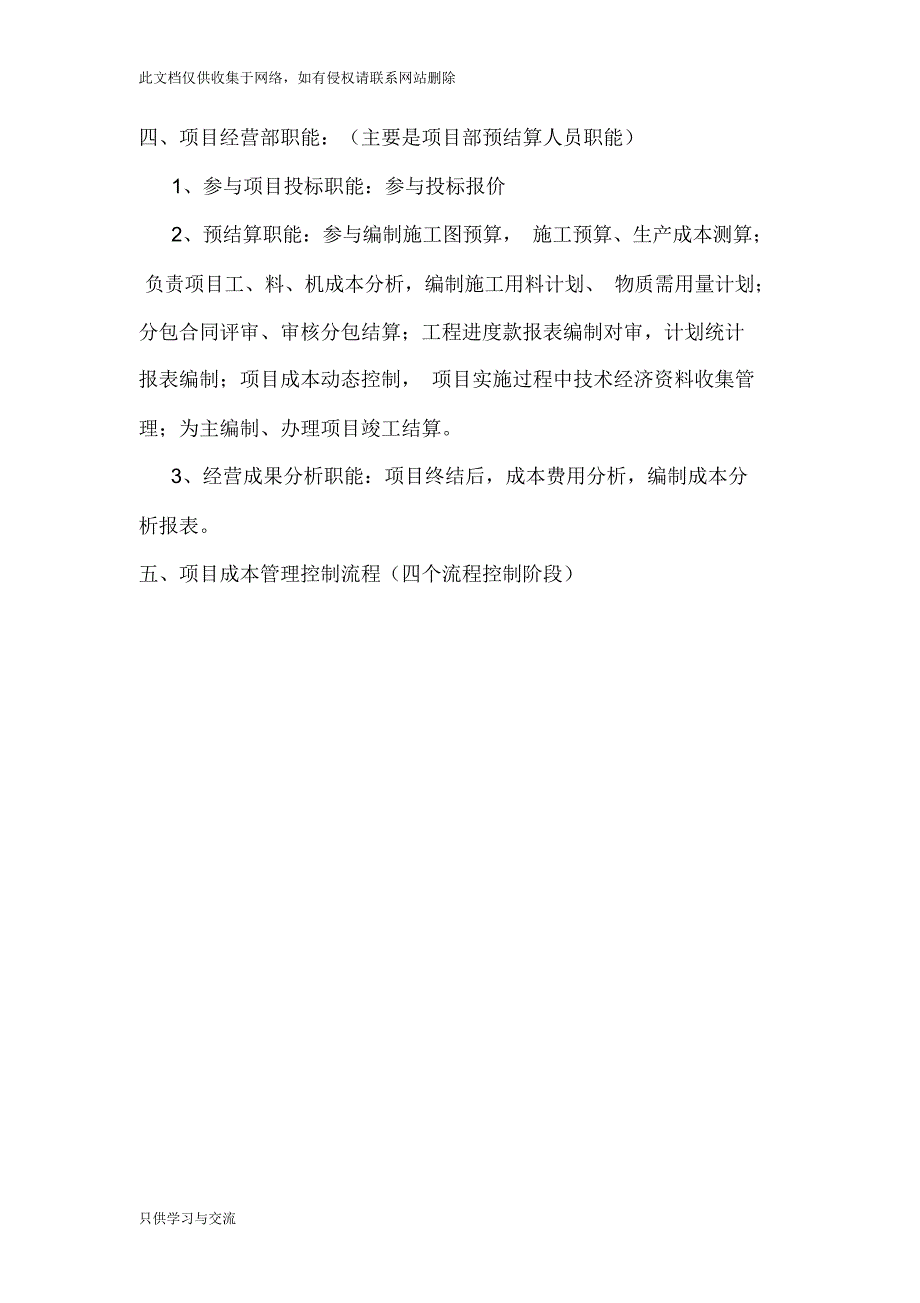 施工企业成本管理运行方案知识分享_第3页