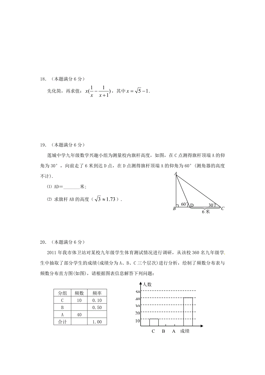 湖南省湘潭市中考数学真题目试卷_第3页