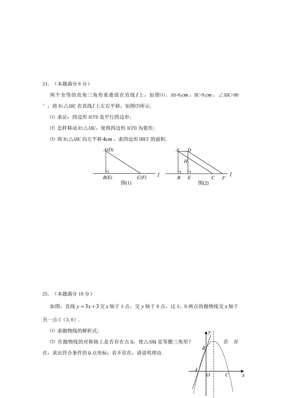 湖南省湘潭市中考数学真题目试卷_第5页