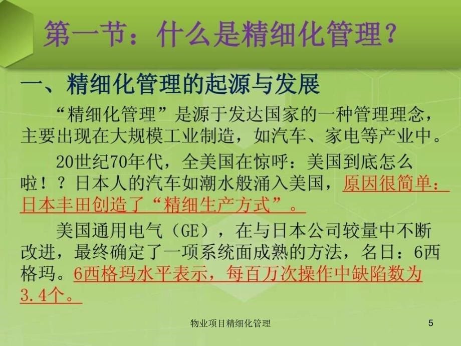 物业项目精细化管理课件_第5页