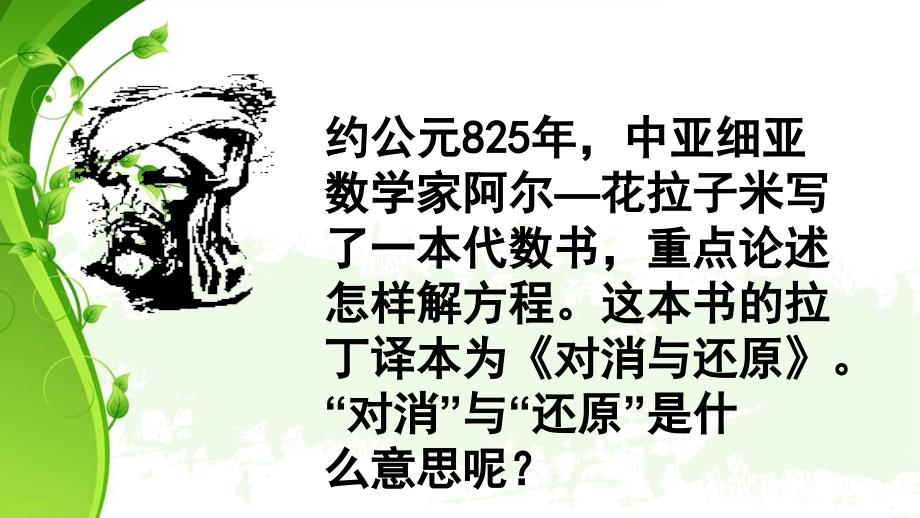 寺庄乡中学七年级数学上册32解一元一次方程（一）-合并同类项与移项课件新人教版_第3页