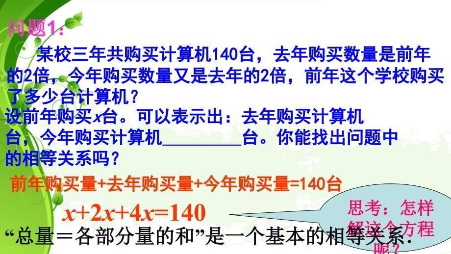 寺庄乡中学七年级数学上册32解一元一次方程（一）-合并同类项与移项课件新人教版_第5页