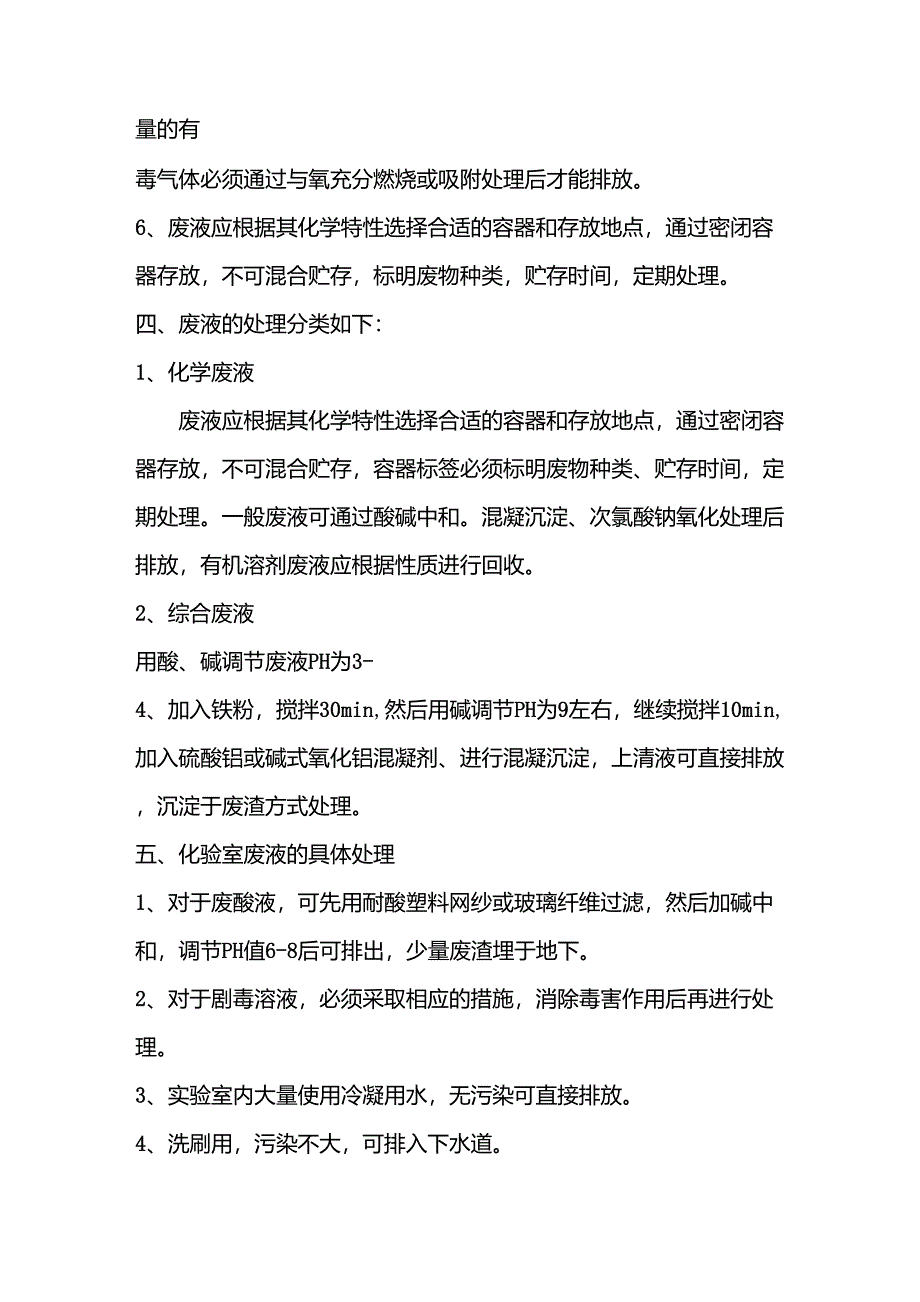 废液安全处理管理制度_第2页