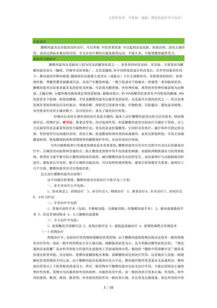 腰椎间盘突出治疗方法_第3页