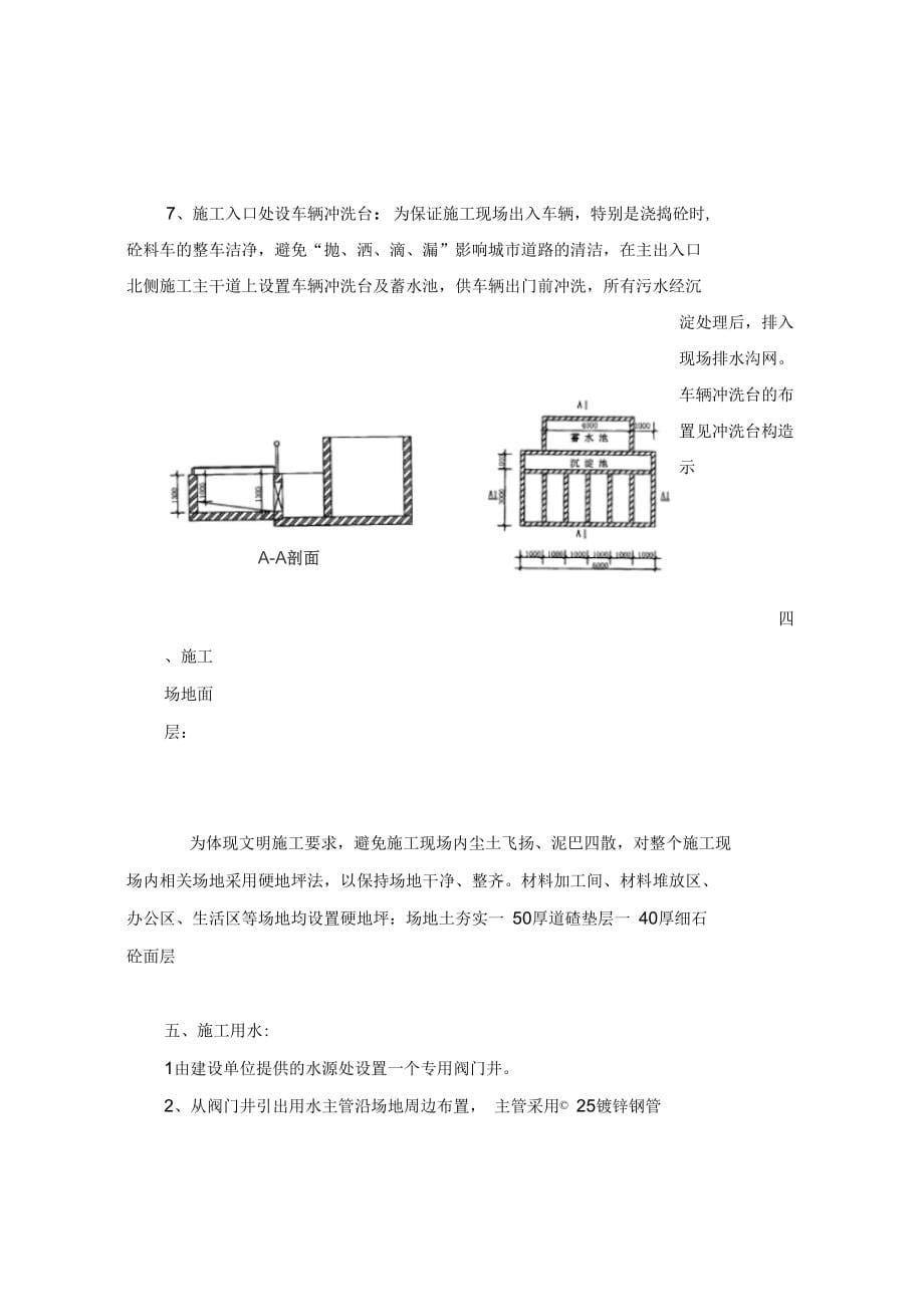 住宅工程施工组织设计划性(DOC 66页)_第5页