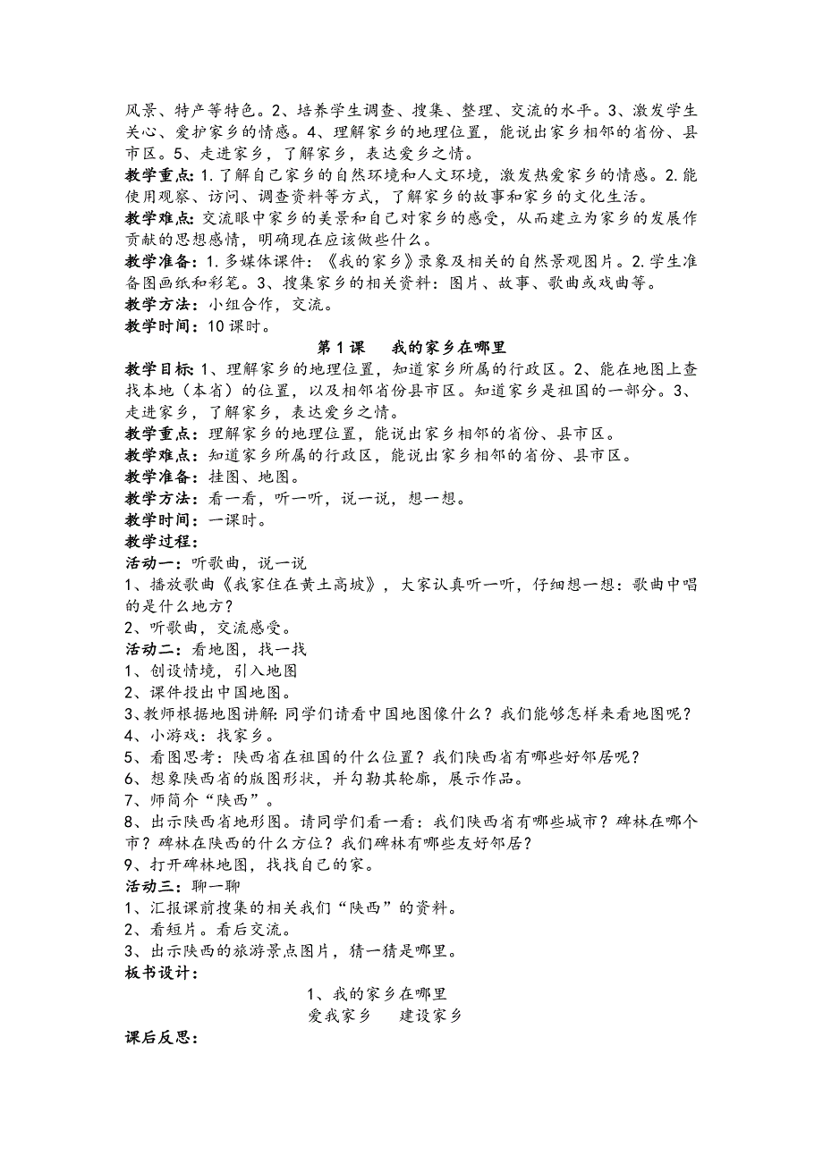 未来版四年级下册品德与社会教案_第2页