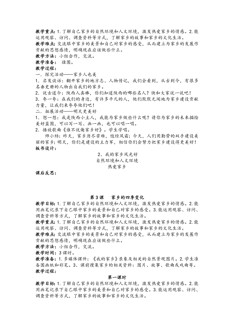 未来版四年级下册品德与社会教案_第4页