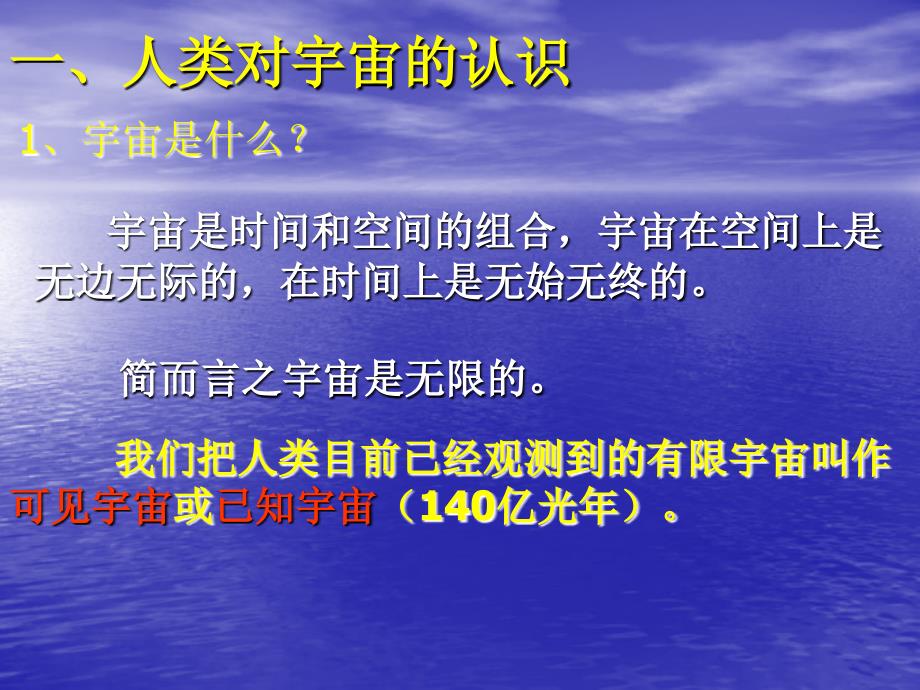 高中地理：《地球的宇宙环境》（48张PPT）（湘教版必修1）ppt课件_第3页