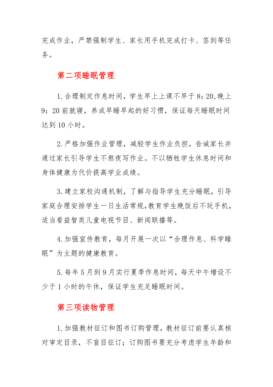 中小学五项管理讲话稿_第2页