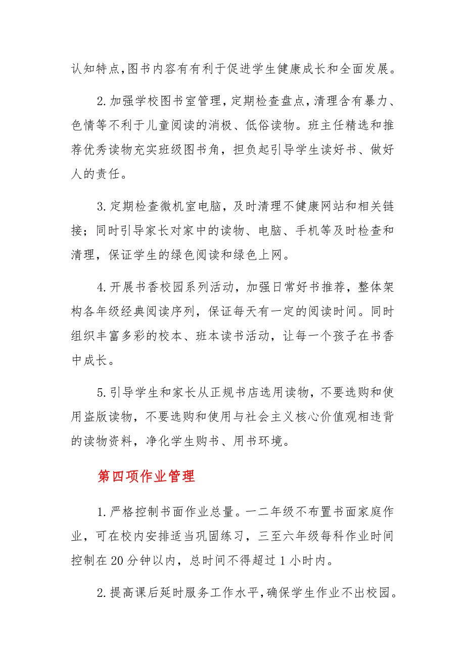 中小学五项管理讲话稿_第3页