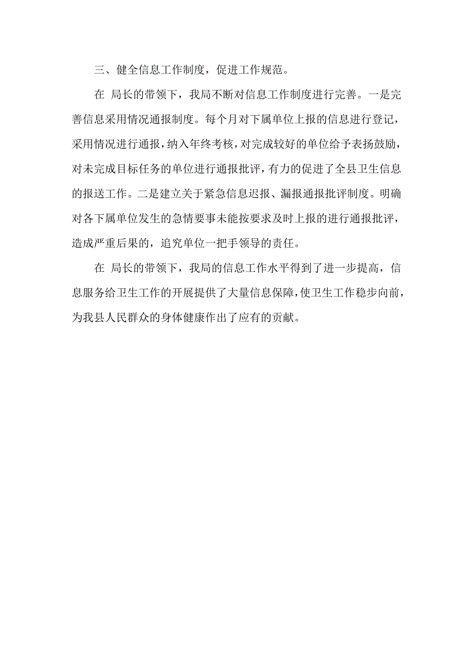 卫生局信息部门干部事迹材料_第3页