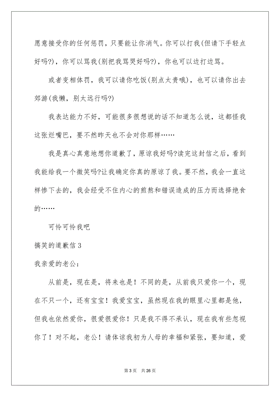 搞笑的道歉信15篇_第3页