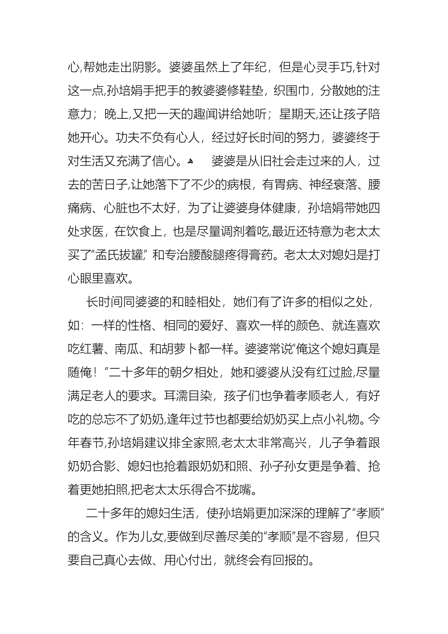 好媳妇先进事迹_第4页