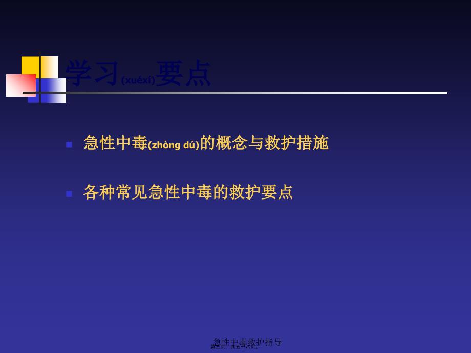 急性中毒救护指导课件_第3页