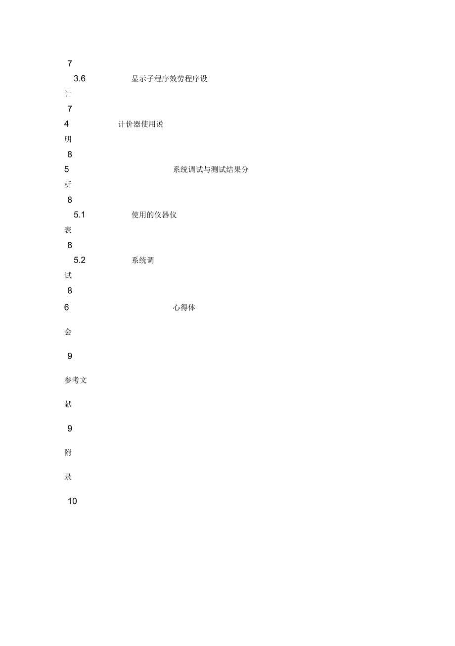 基于单片机控制的出租车计价器_第5页