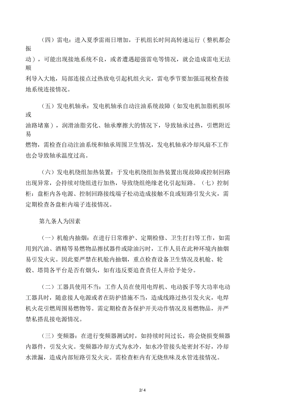 风机火灾事故预防措施_第2页