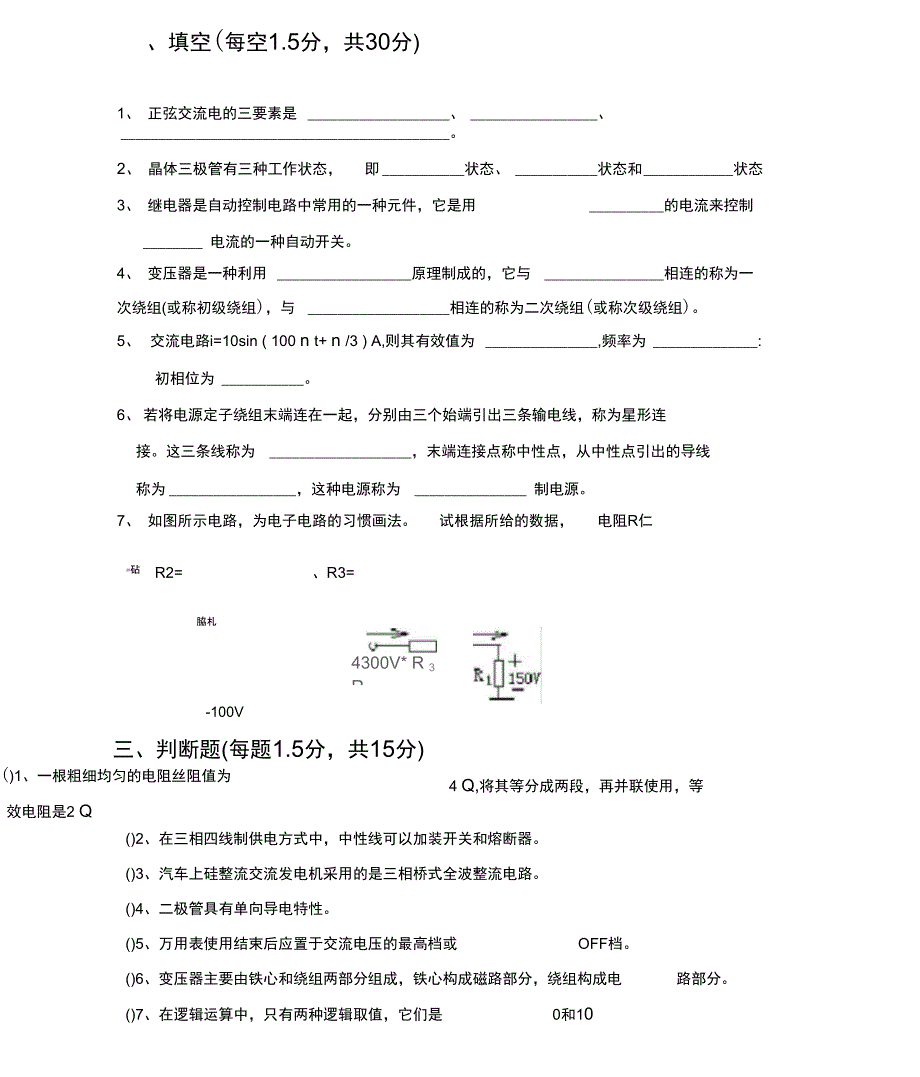 汽车电工电子技术试卷及参考答案_第2页