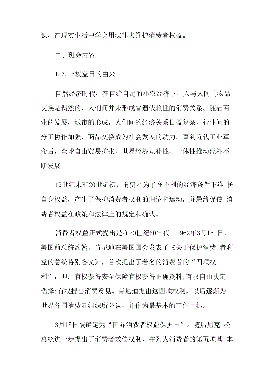 消费者权益日主题班会_第4页