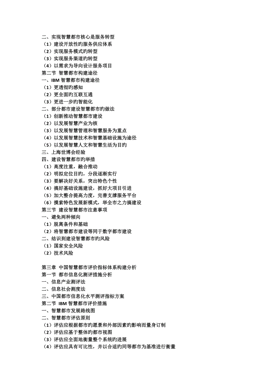 中国智慧城市建设最新调研与投资发展重点规划专项专题研究报告_第2页