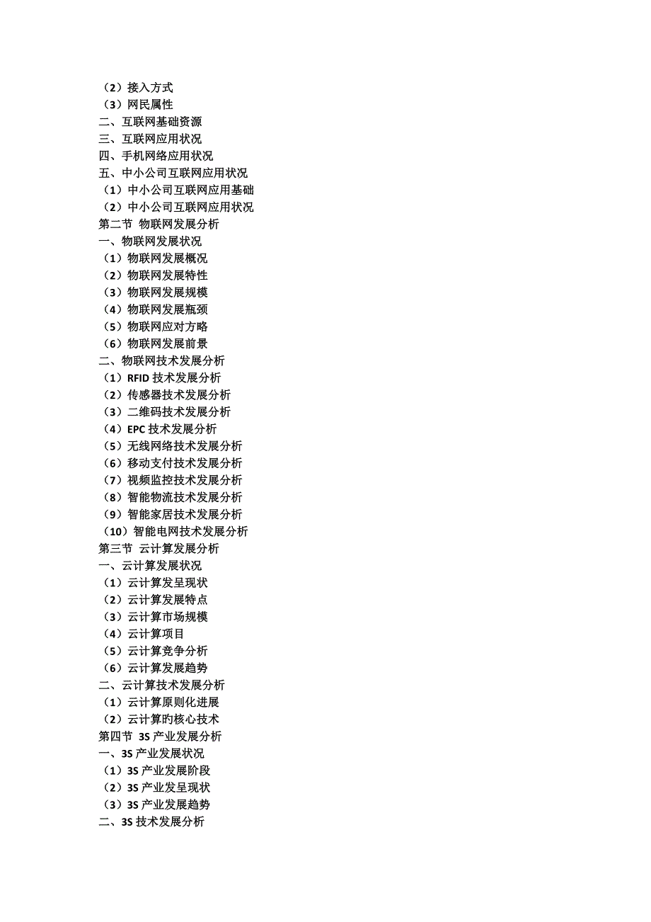 中国智慧城市建设最新调研与投资发展重点规划专项专题研究报告_第4页