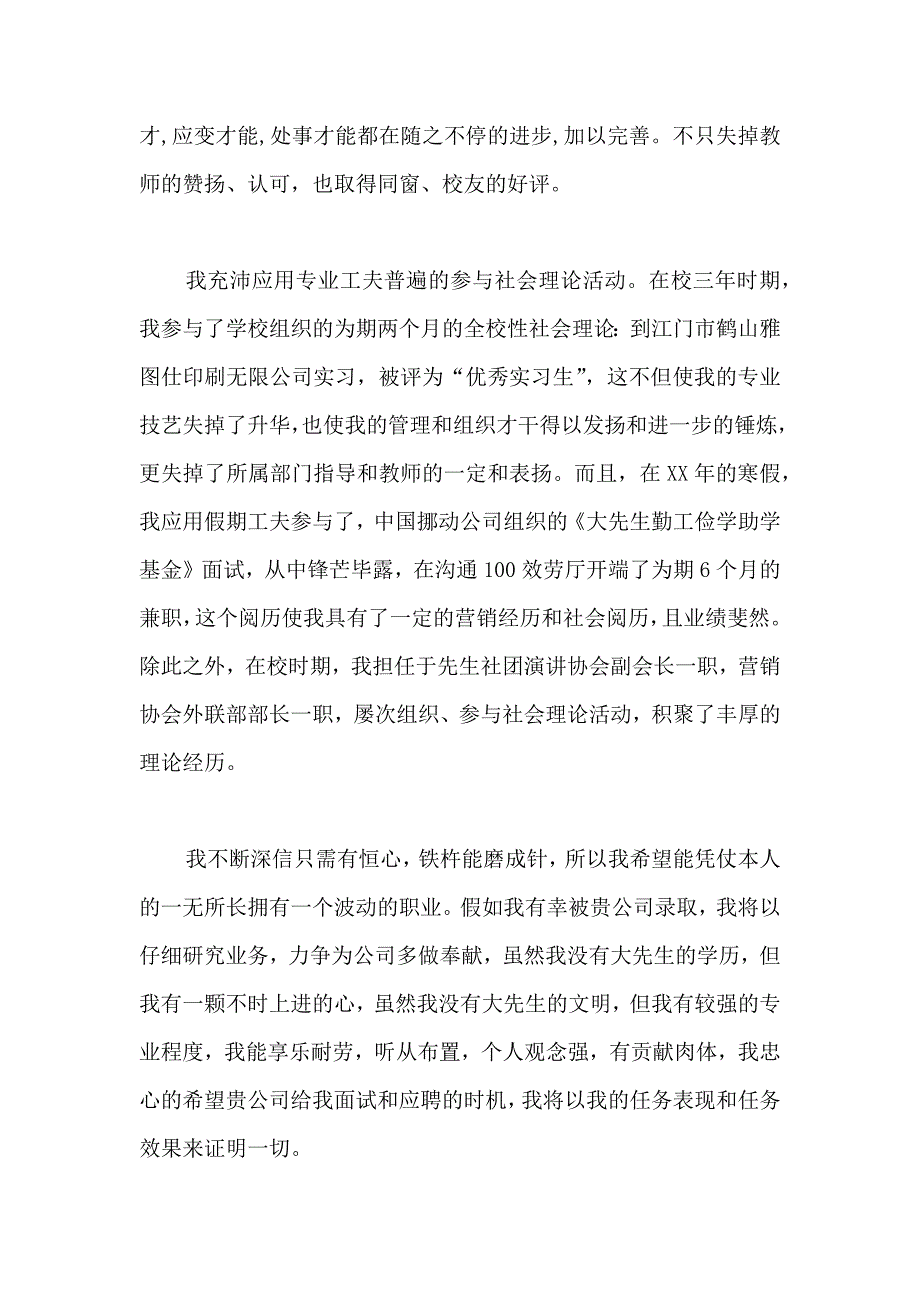 关于会计求职信模板合集八篇_第4页