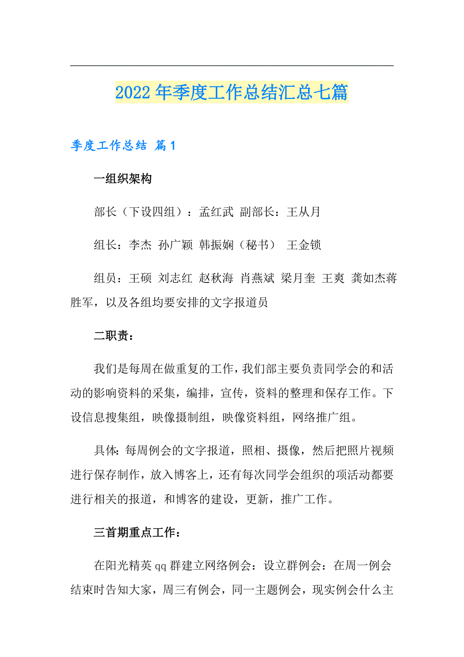 【实用模板】2022年季度工作总结汇总七篇_第1页