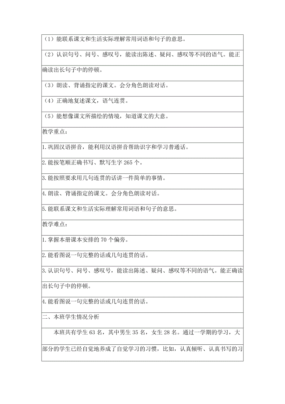 一年级下册教学计划.doc_第2页