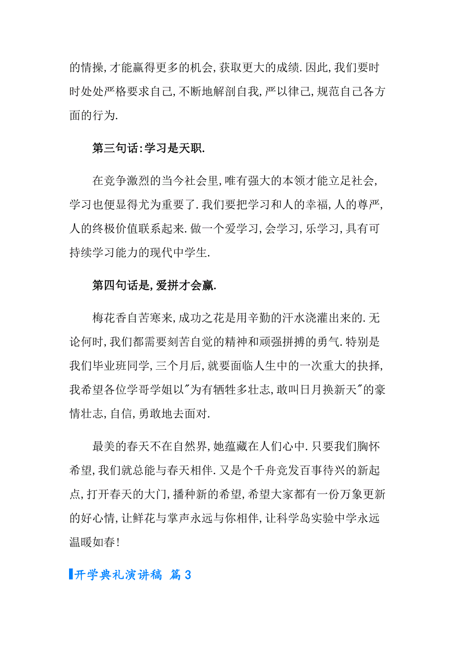 （模板）开学典礼演讲稿模板汇总5篇_第3页