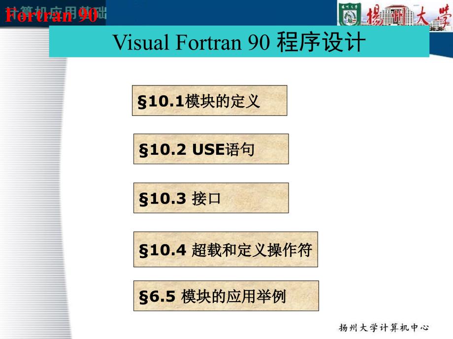 fortran第10章_第2页