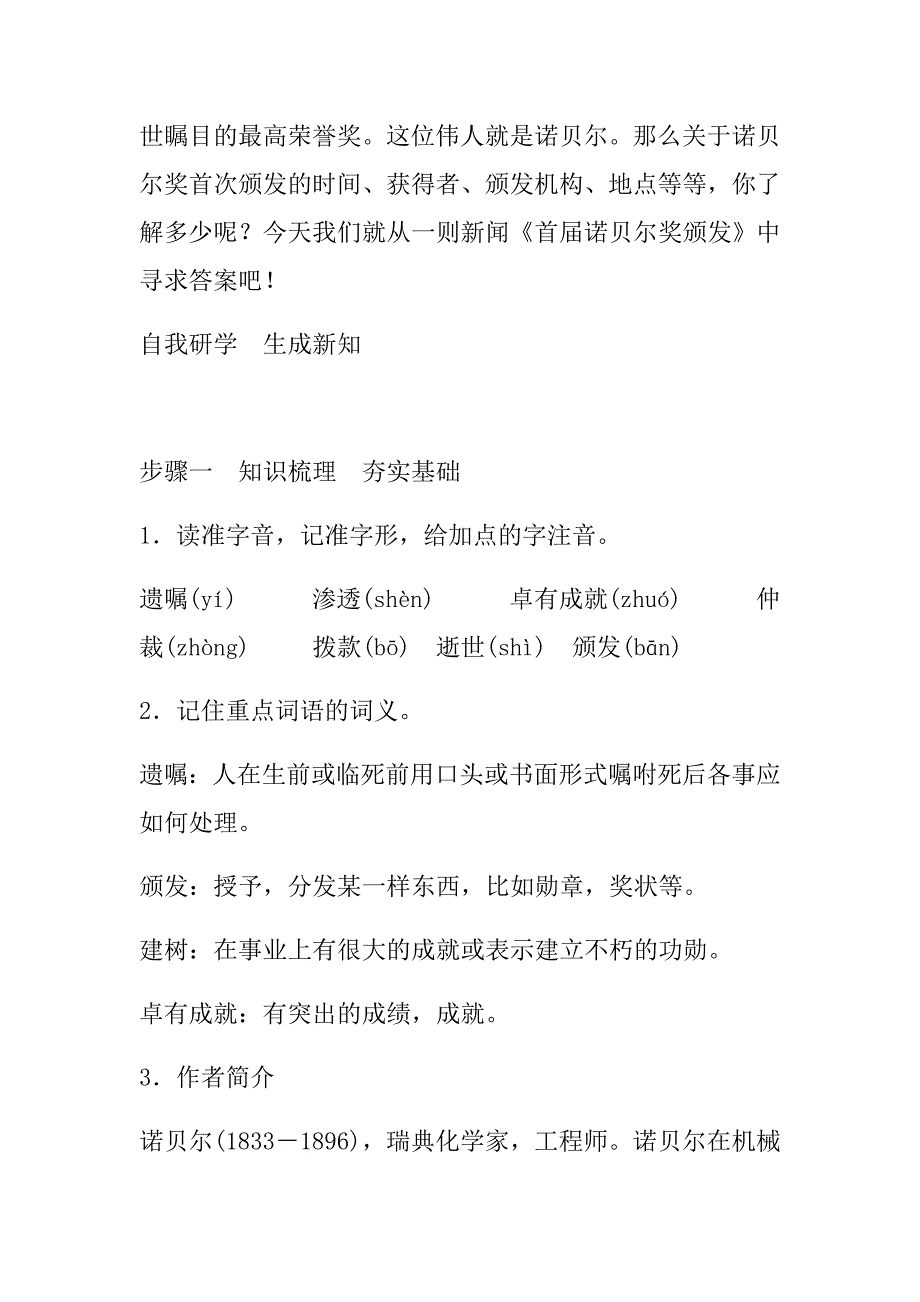 八年级上册教学设计外国消息二则张平平.docx_第3页