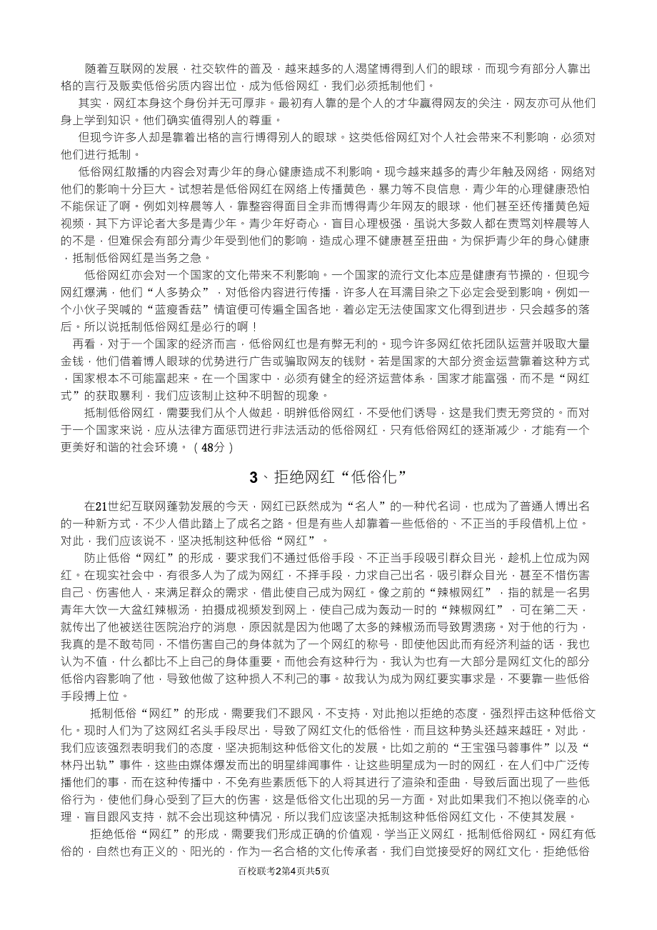 2017届百校联考2如何看待“网红”考场作文_第4页