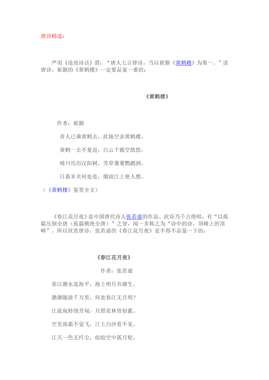 唐诗宋词69368.doc_第1页