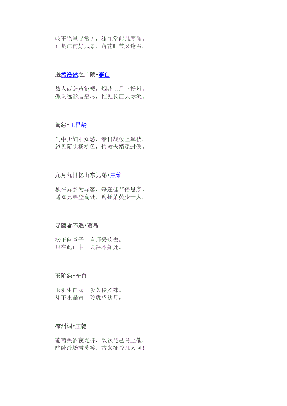 唐诗宋词69368.doc_第3页