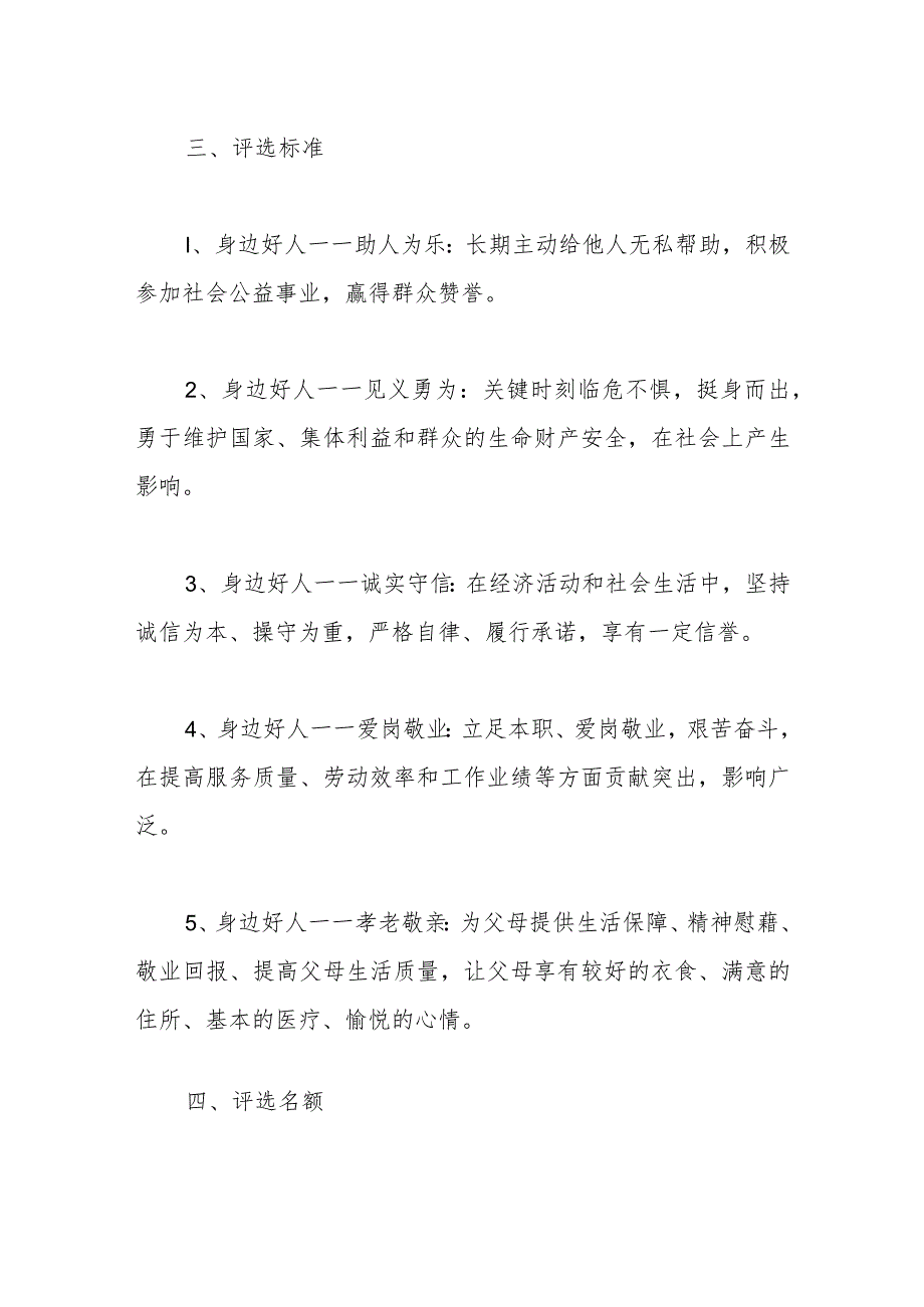 优选2023年度“身边好人”推荐评选活动方案_第2页