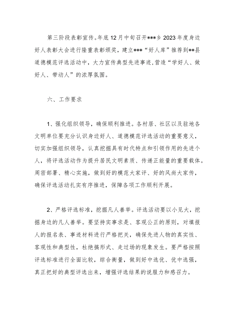 优选2023年度“身边好人”推荐评选活动方案_第4页