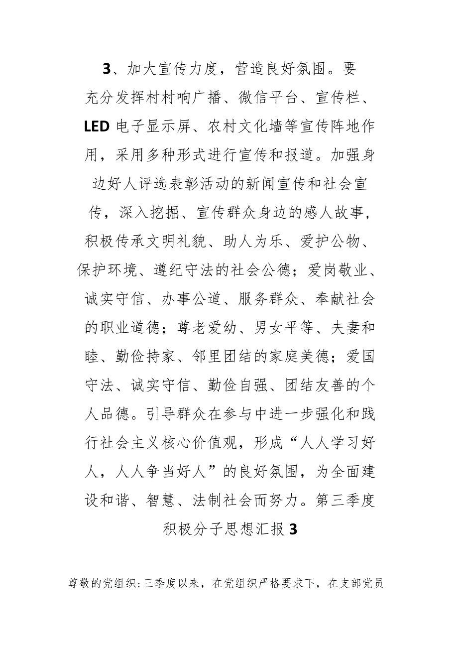 优选2023年度“身边好人”推荐评选活动方案_第5页