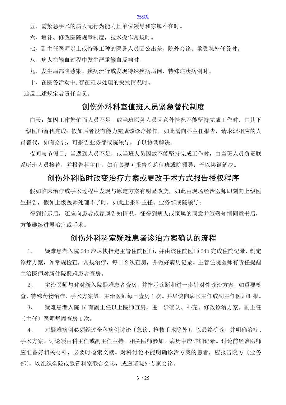 创伤外科核心规章制度_第3页