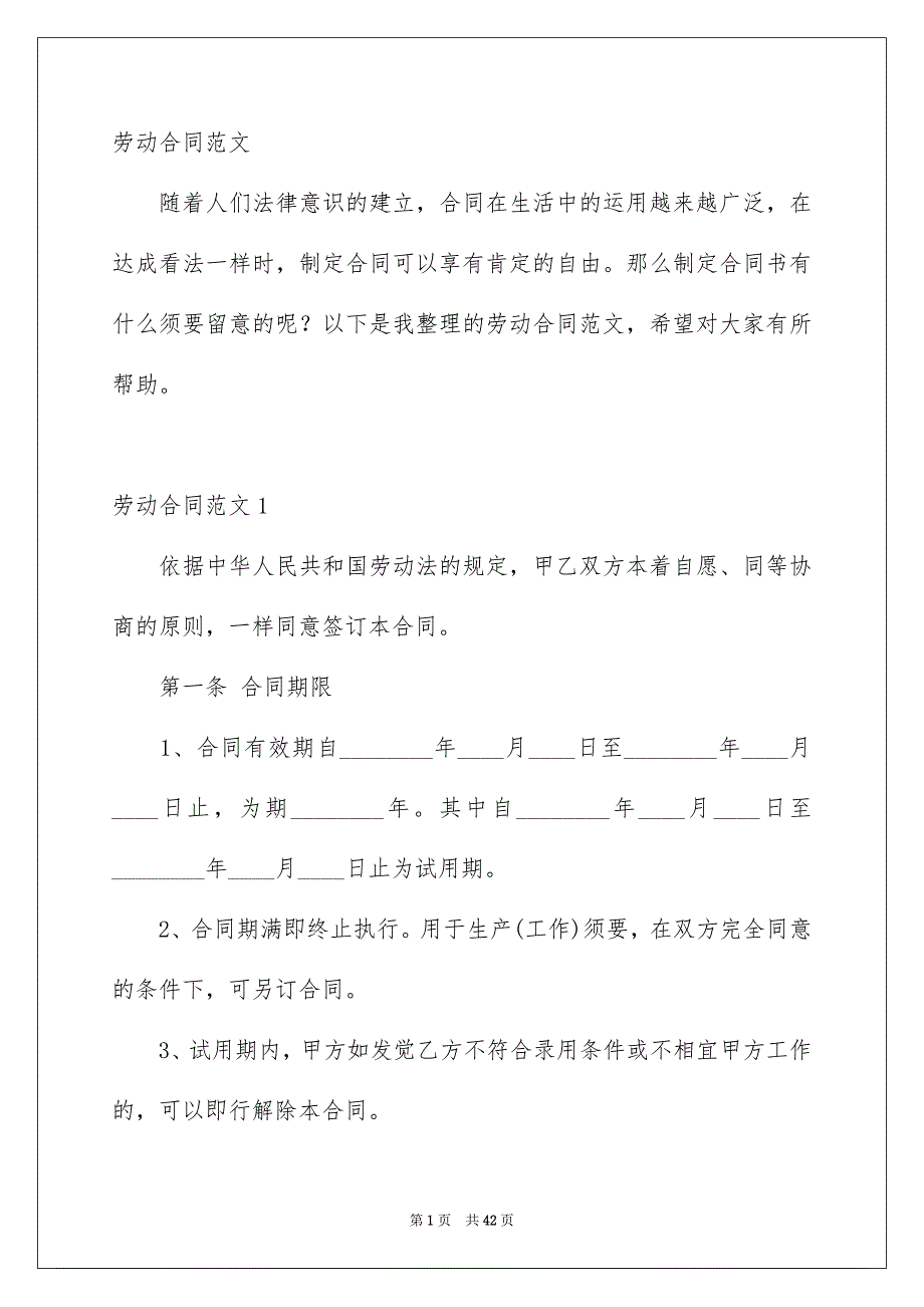 劳动合同范文_第1页