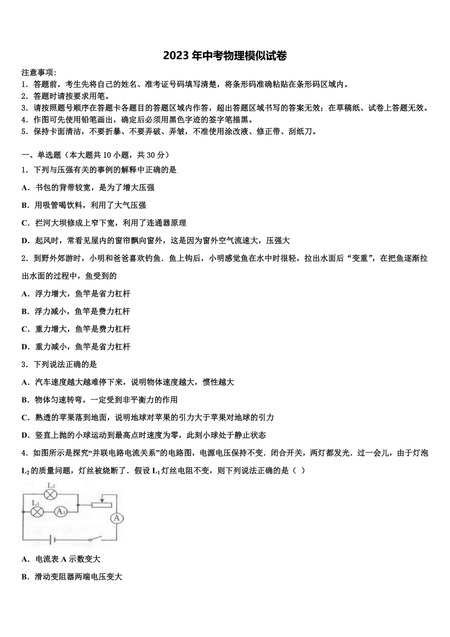 河南省洛阳市洛龙区市级名校2023届中考物理适应性模拟试题含解析.doc_第1页