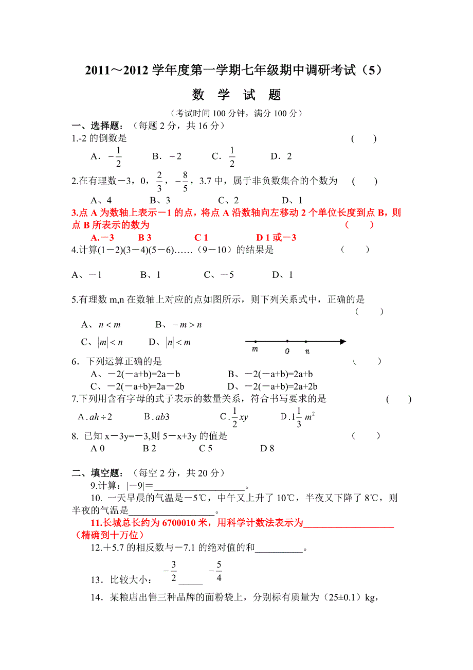 七年级数学期中试题.doc_第1页