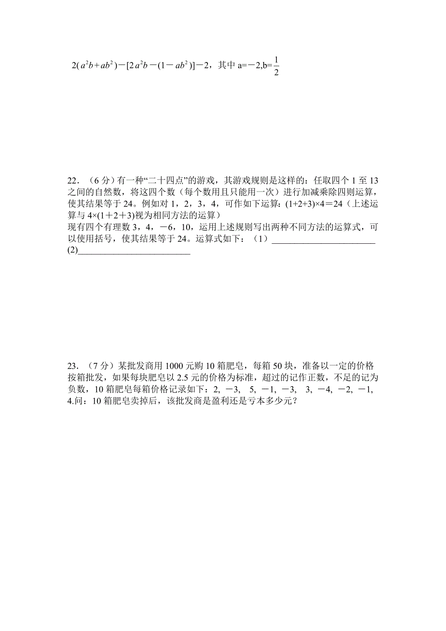 七年级数学期中试题.doc_第3页