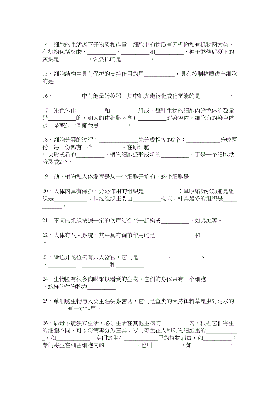 初中生物复习题填空(DOC 23页)_第2页