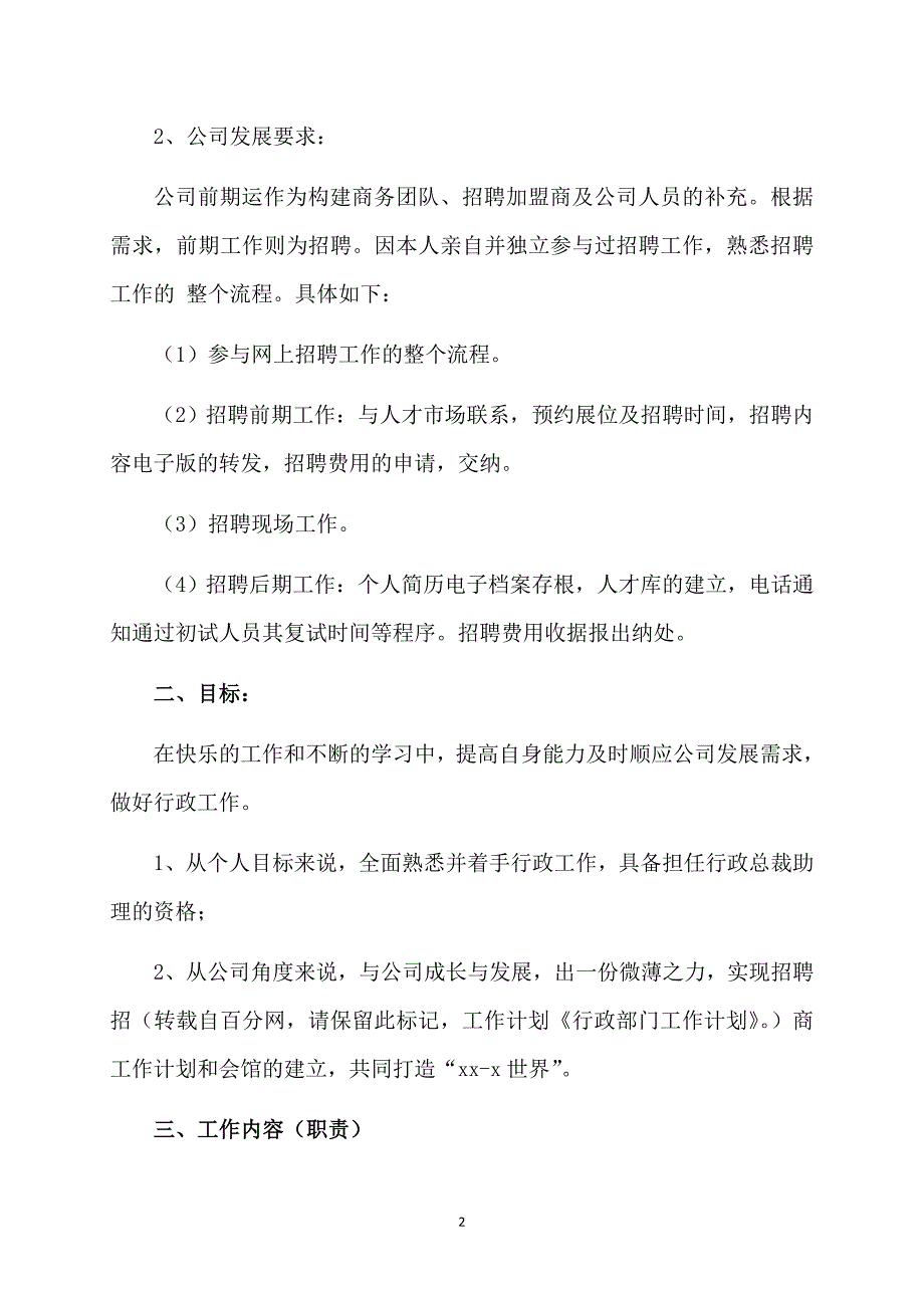 实用部门工作计划集合九篇_第2页